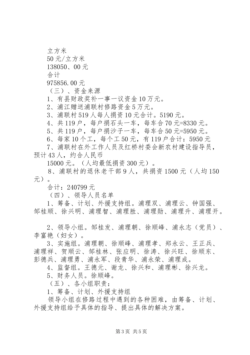 修建基耕路计划书倡议书_第3页