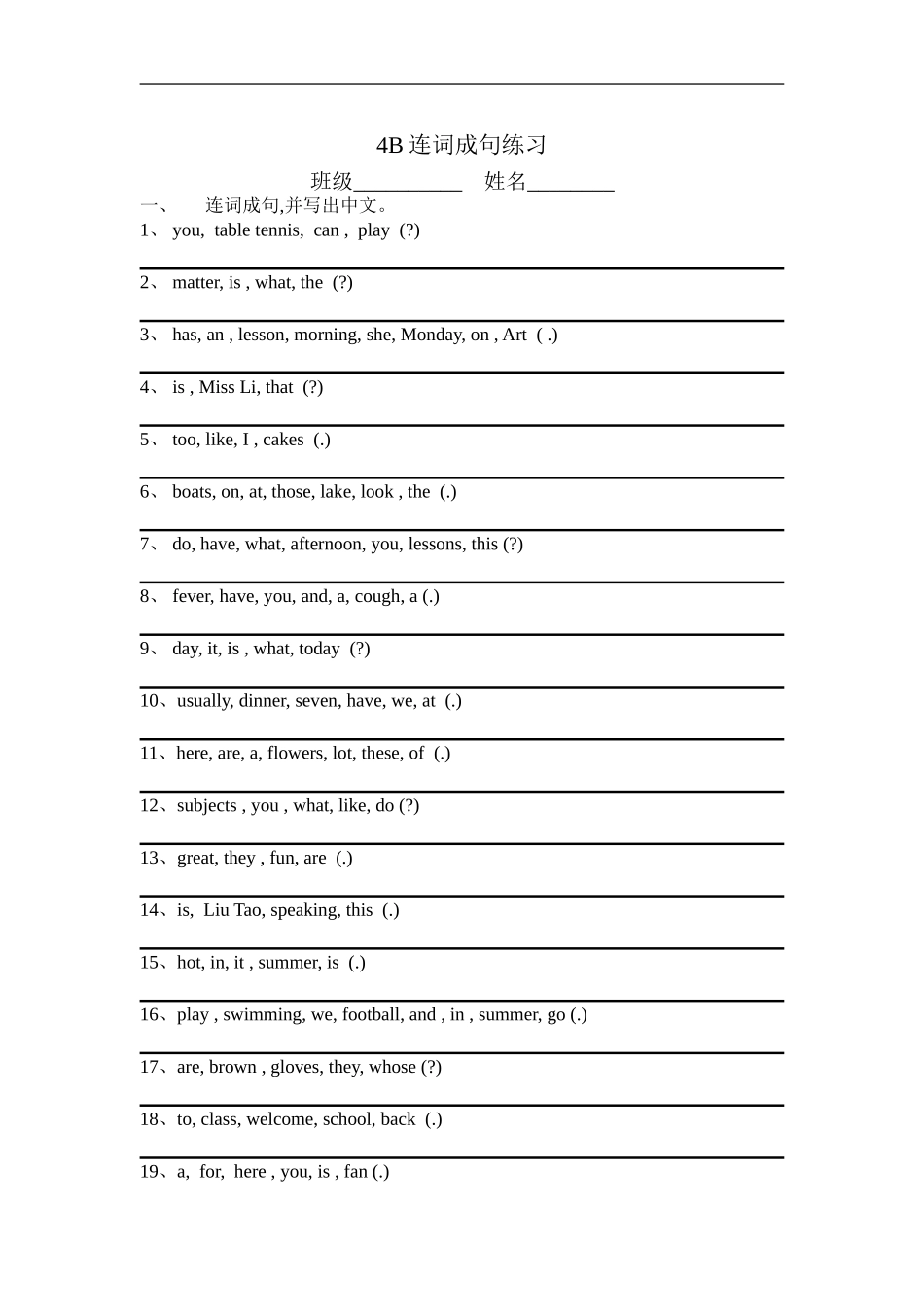译林版4B连词成句_第1页