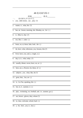 译林版4B连词成句