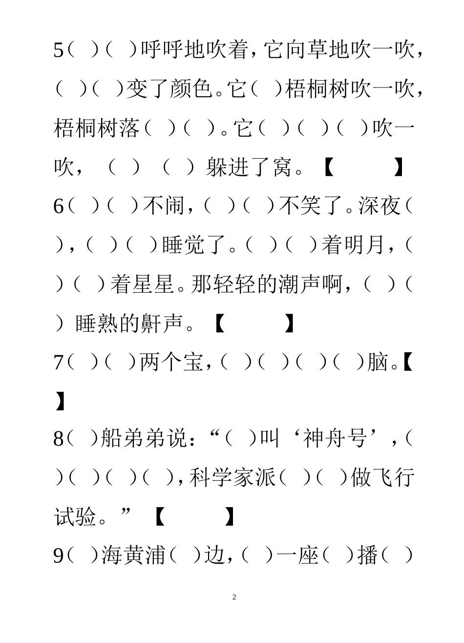 一上按课文内容填空_第2页