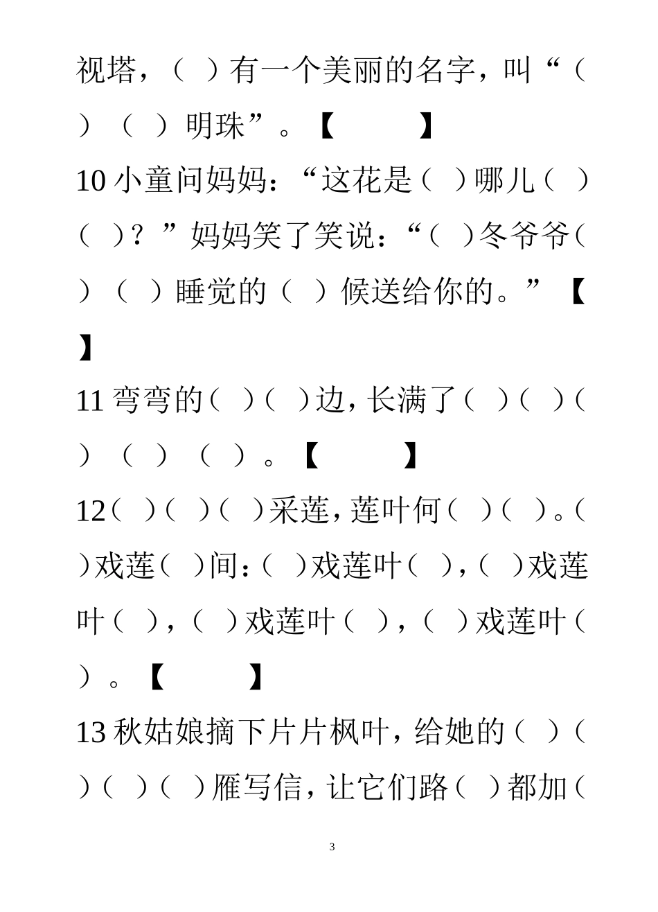 一上按课文内容填空_第3页