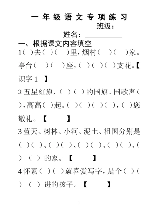 一上按课文内容填空