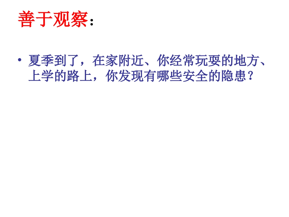 2018防溺水安全教育_第2页