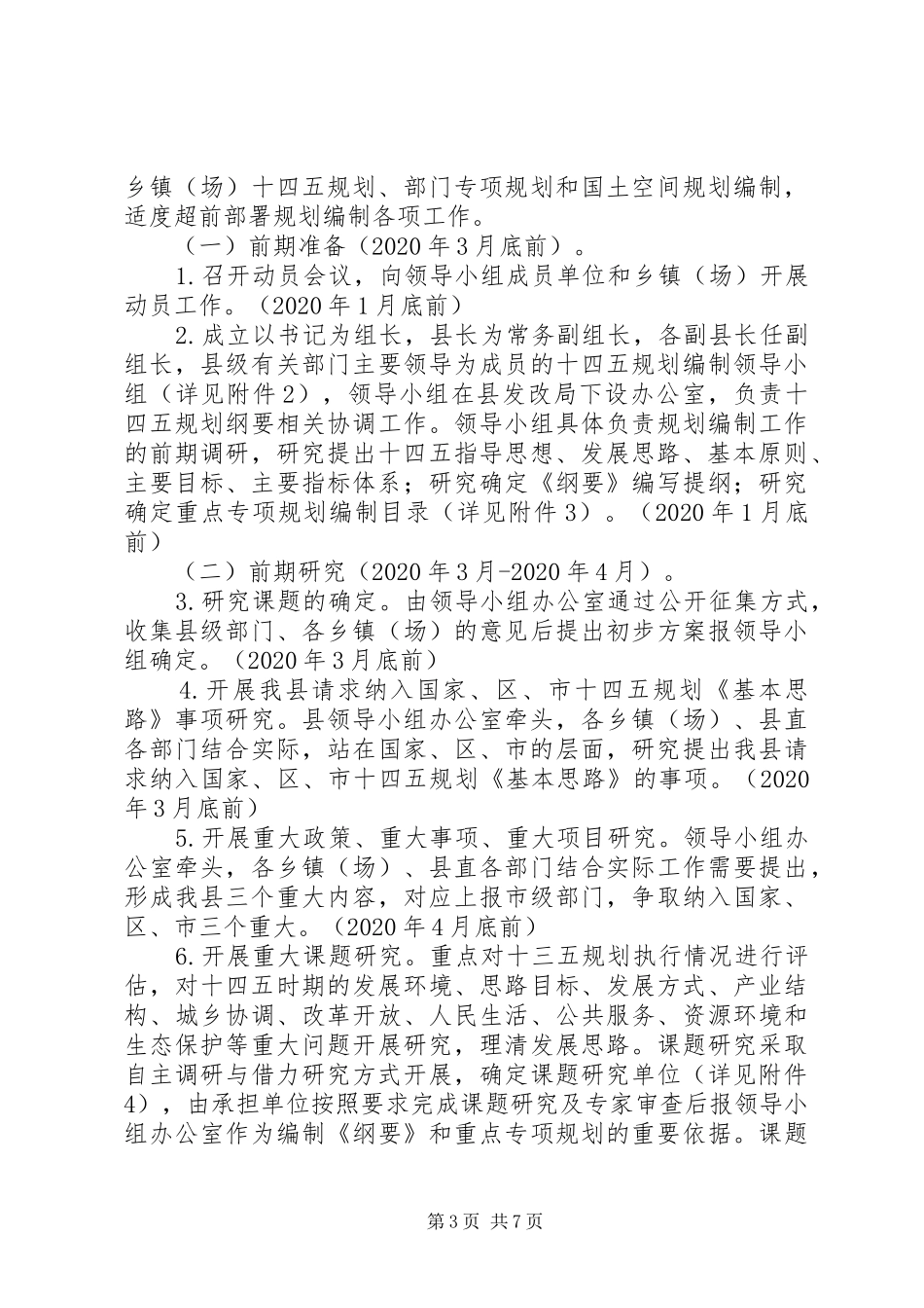 县区“十四五”规划编制工作方案_第3页