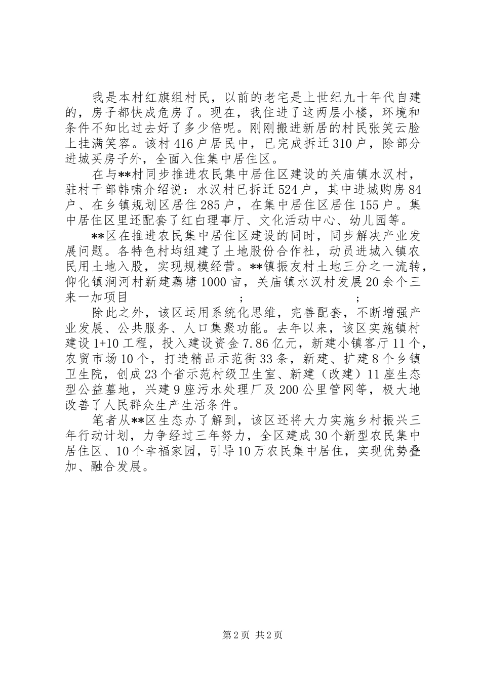 农村如何集中居住区呈现乡村振兴新“图景”规划_第2页