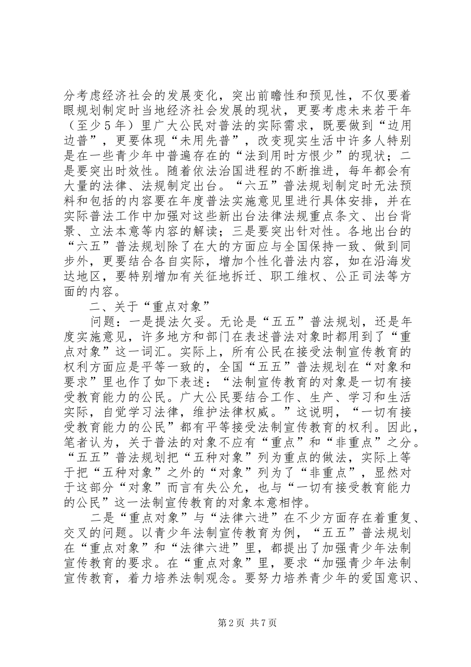 关于“六五”普法规划制定若干问题的思考_第2页