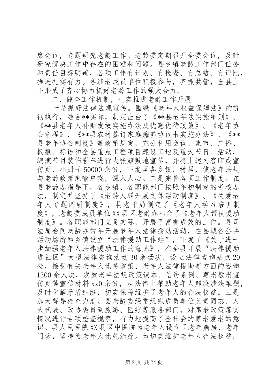 XX年老龄工作情况汇报及XX年工作计划_第2页