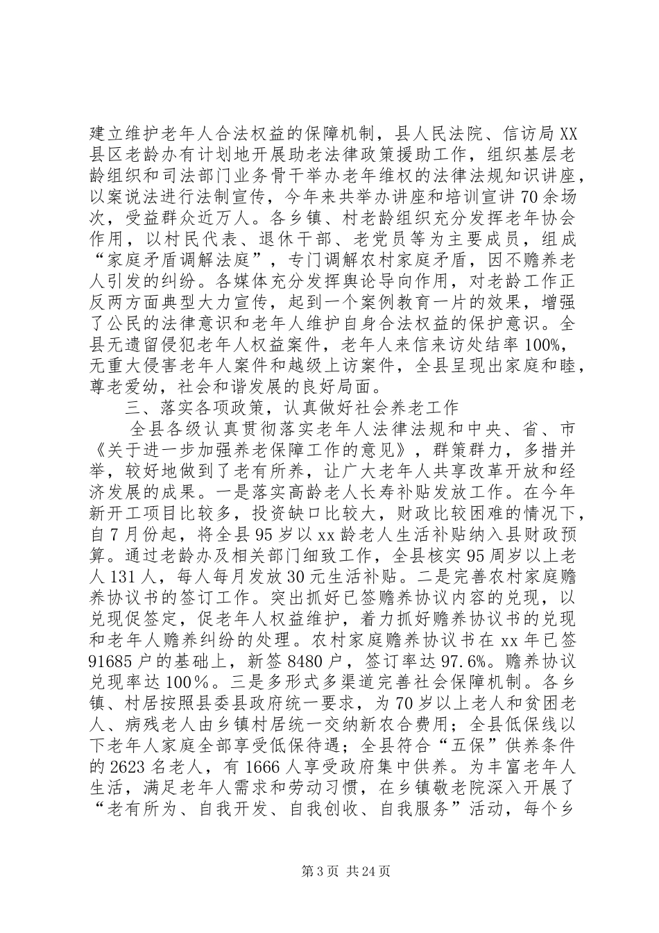 XX年老龄工作情况汇报及XX年工作计划_第3页