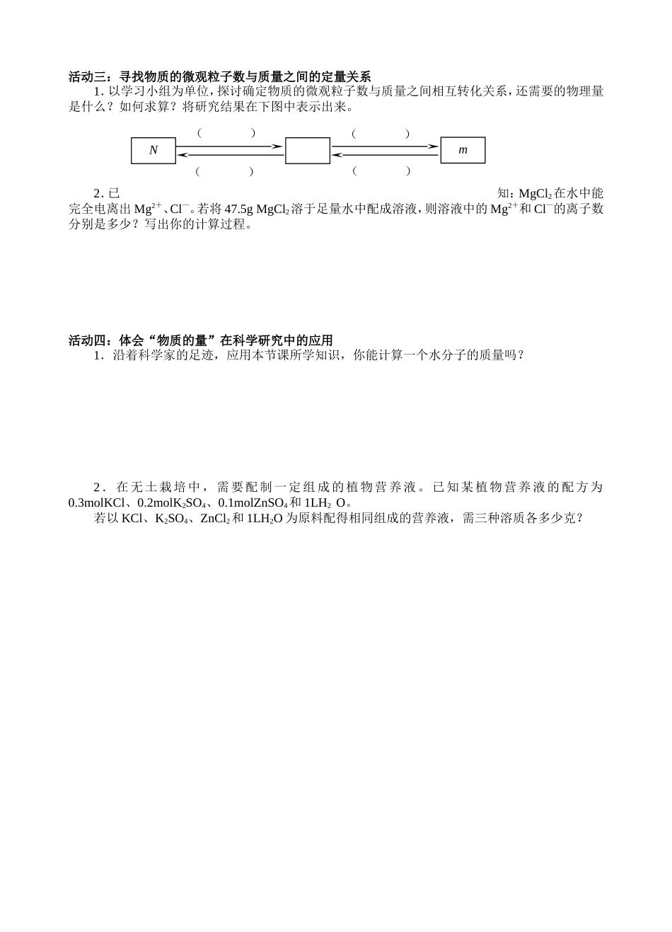 物质的量的单位--摩尔_第2页