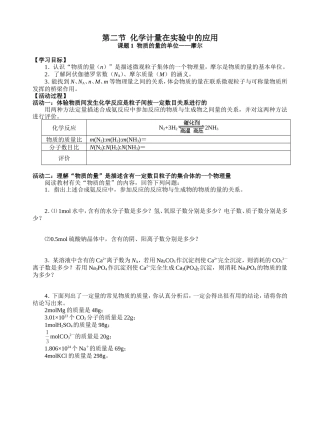 物质的量的单位--摩尔