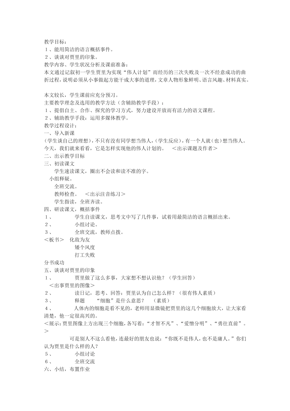 《伟人细胞》_第1页