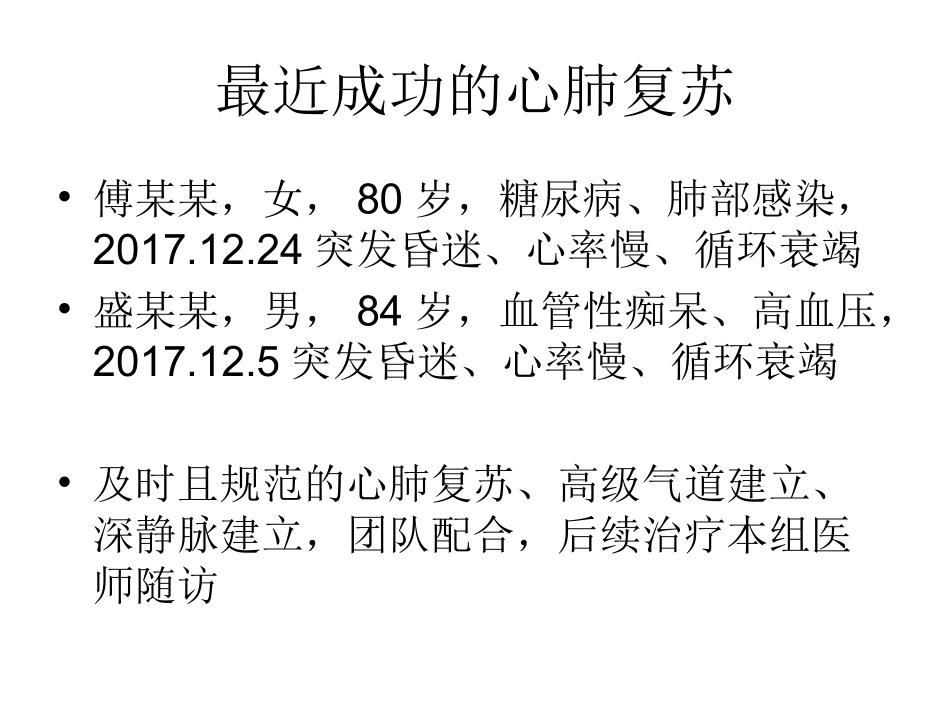 2017AHA心肺复苏指南更新及高质量心肺复苏_第2页