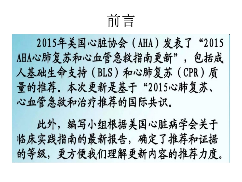 2017AHA心肺复苏指南更新及高质量心肺复苏_第3页