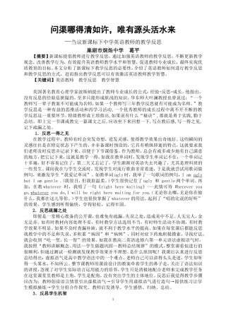 问渠哪得清如许，唯有源头活水来 (2)