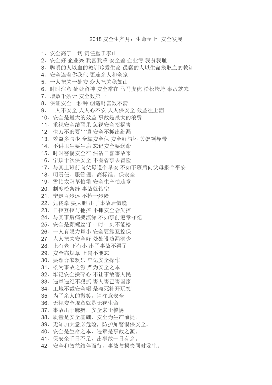 2018安全生产月标语_第1页