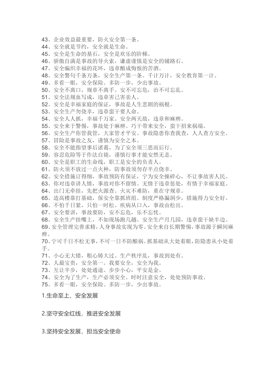 2018安全生产月标语_第2页