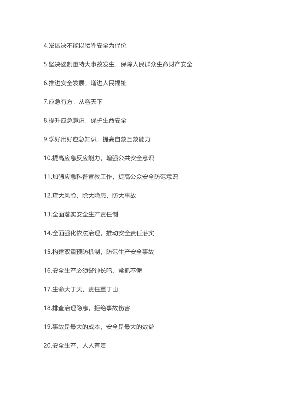 2018安全生产月标语_第3页