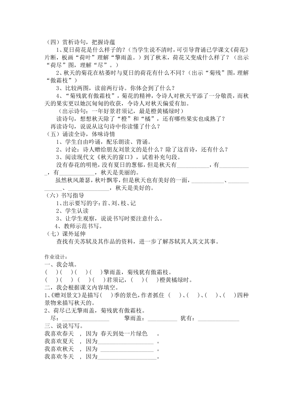 《赠刘景文》教学设计_第2页