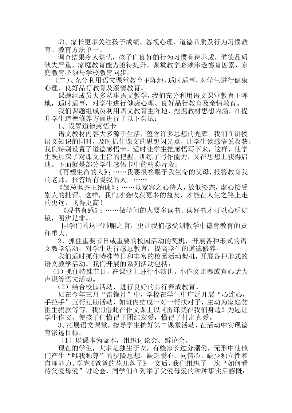 课题研究的背景和意义_第2页