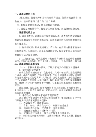 课题研究的背景和意义