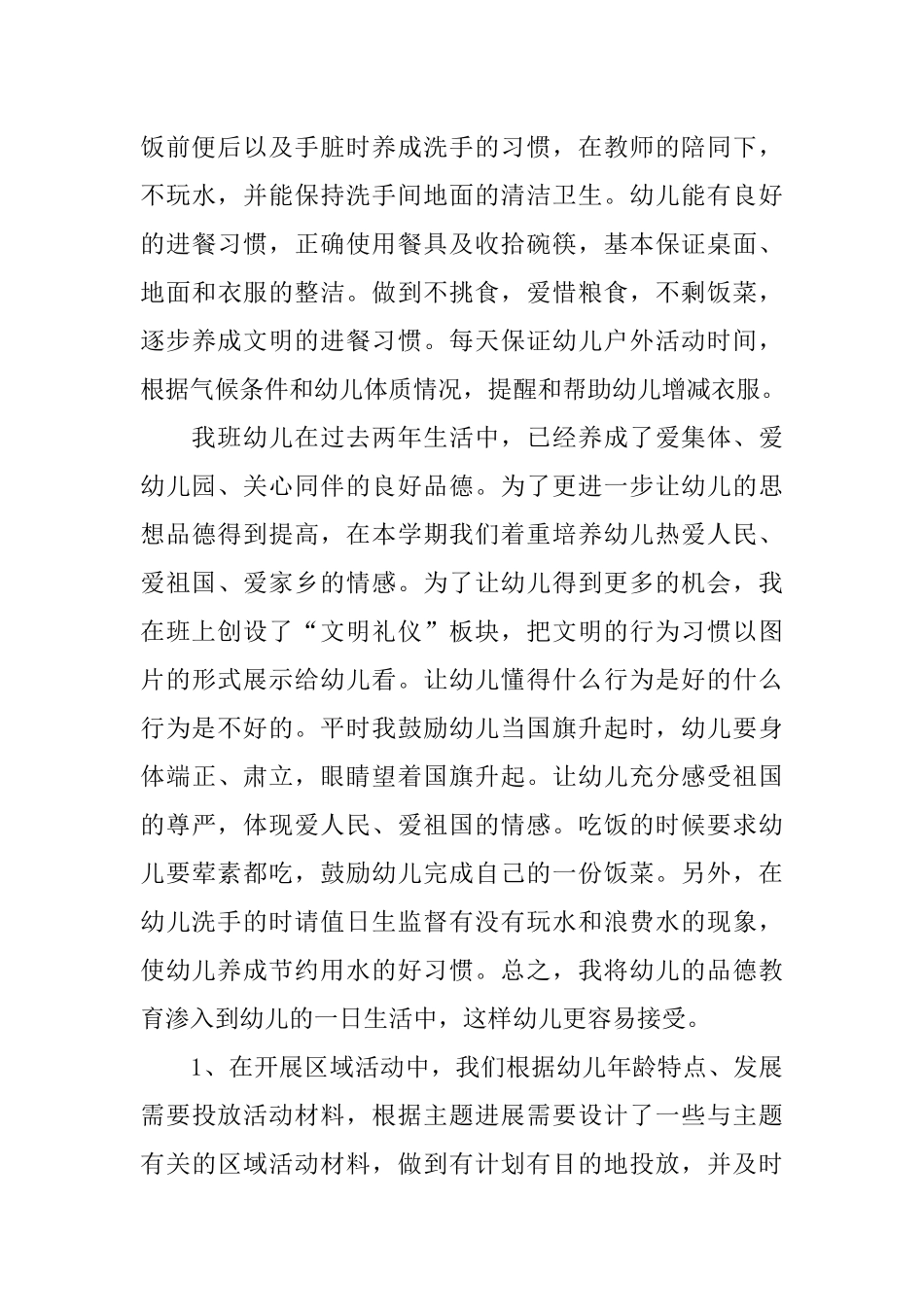 上学期大班教育教学工作总结_第2页