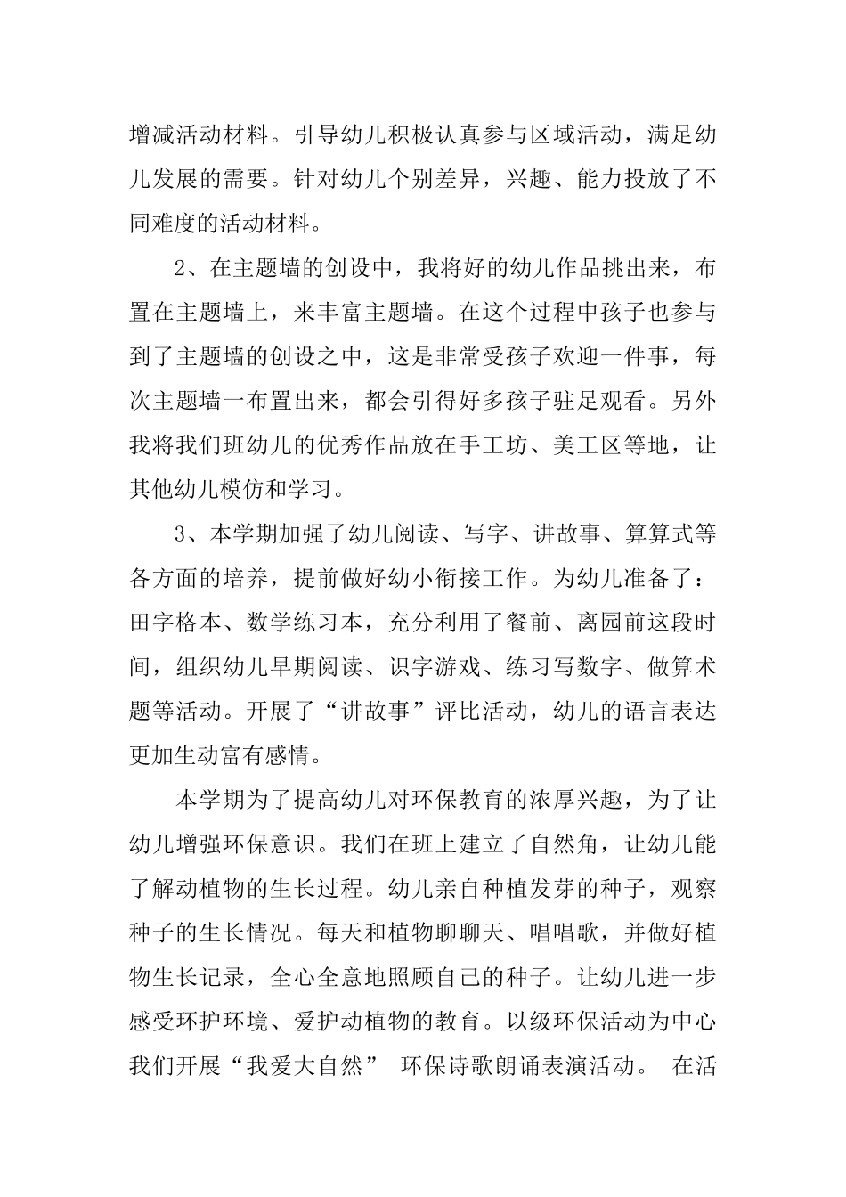 上学期大班教育教学工作总结_第3页