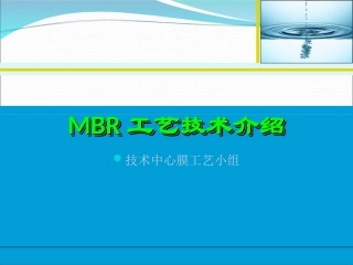 MBR原理及设计参数资料