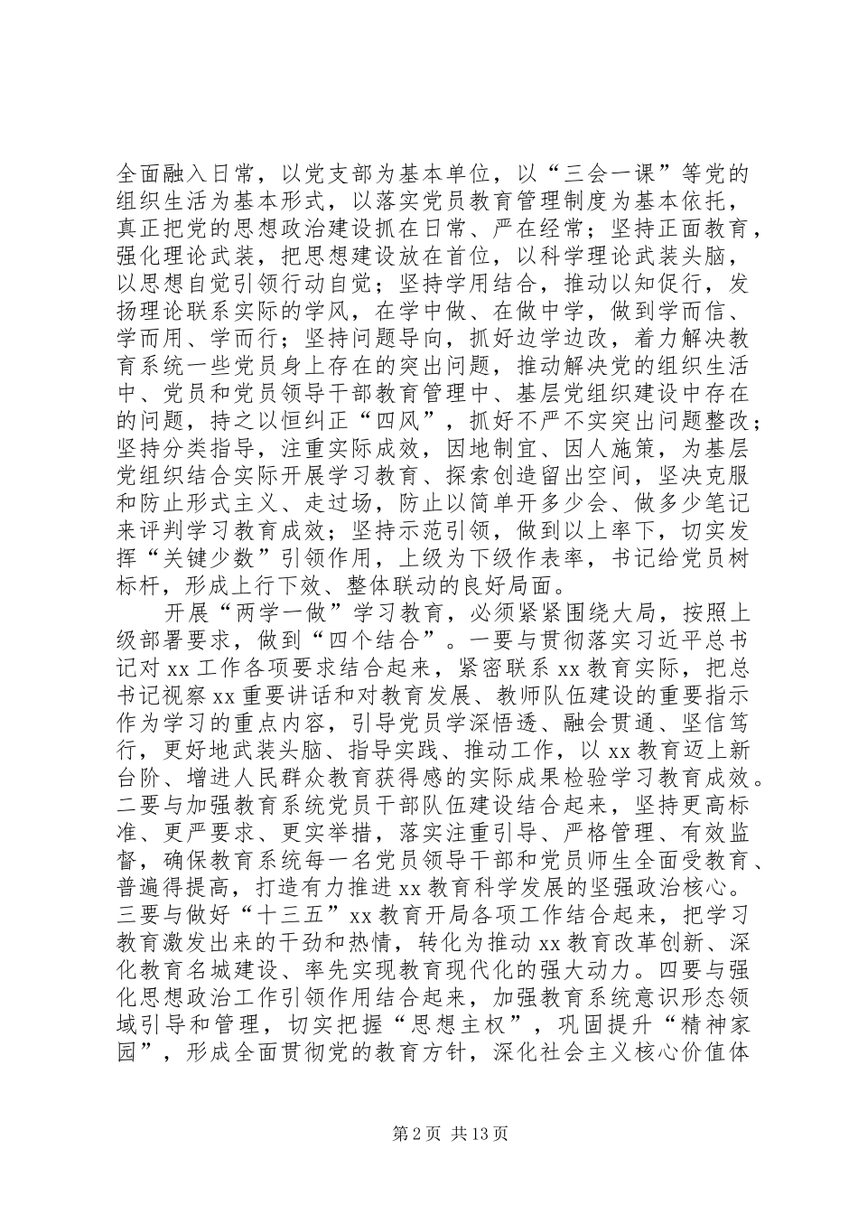 两学一做工作计划范文材料_第2页