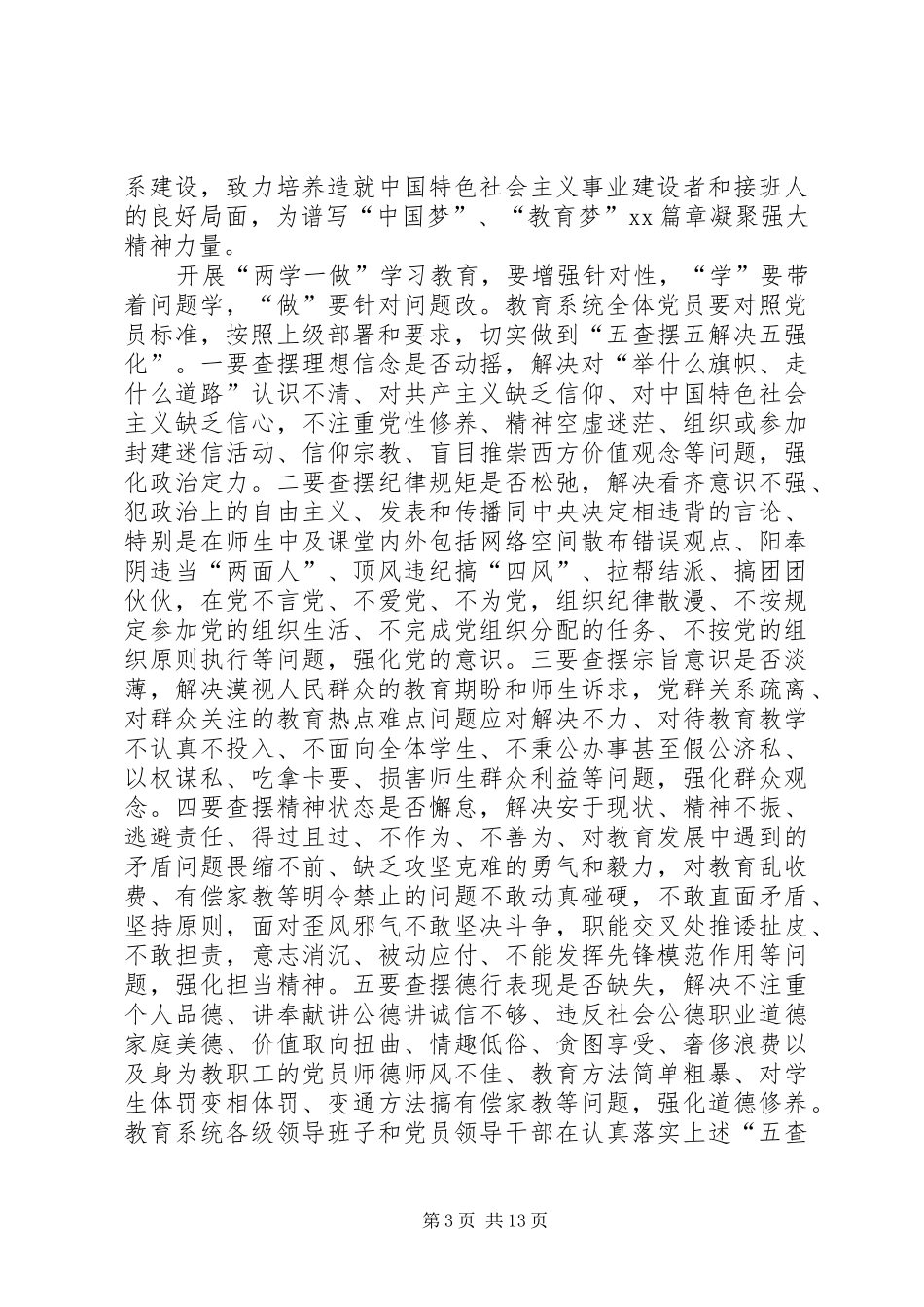 两学一做工作计划范文材料_第3页