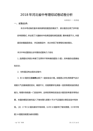 2018年河北中考理综试卷分析