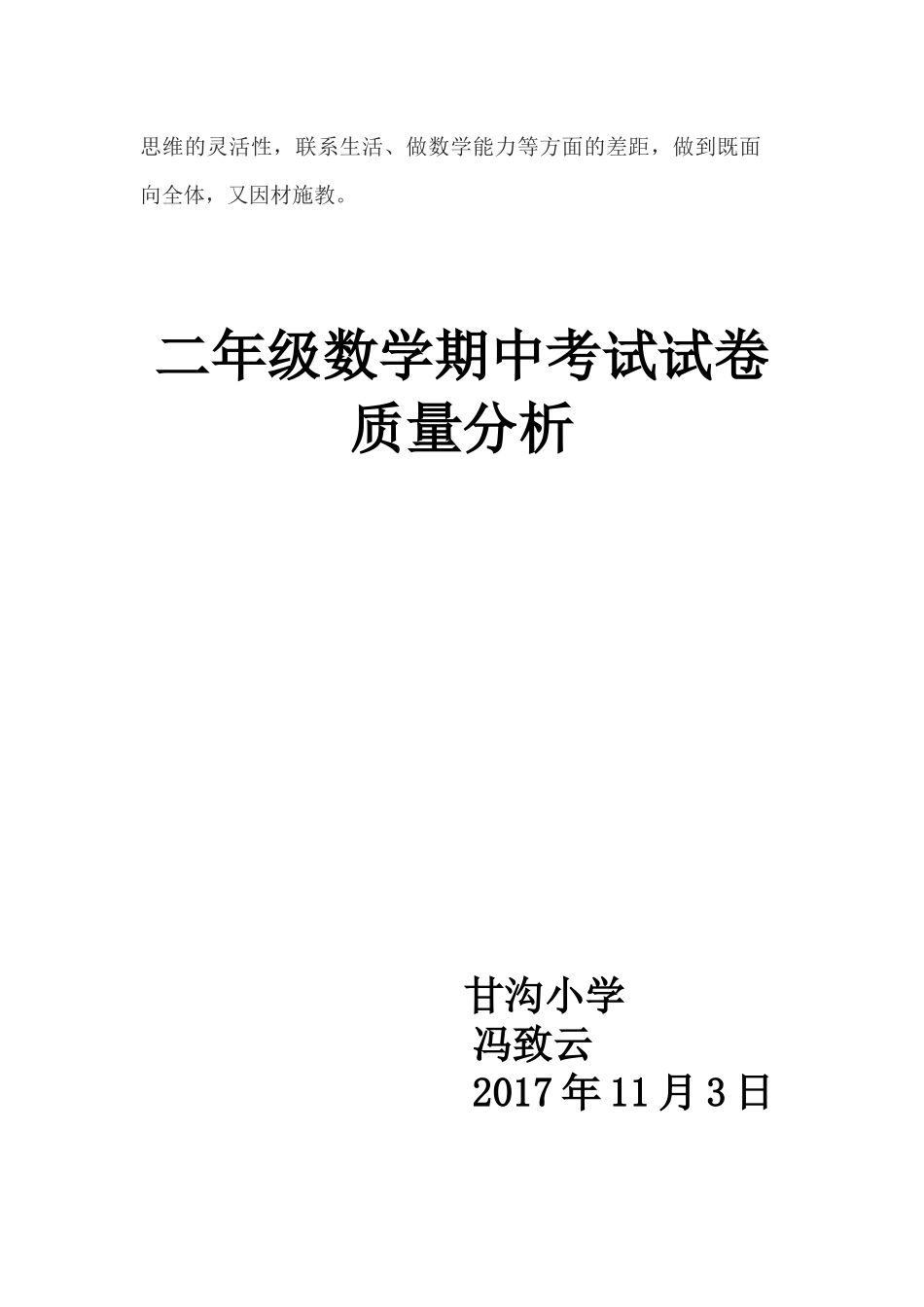 一年级数学月考试卷分析_第3页