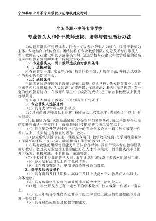 专业带头人和骨干教师选拔、培养与管理暂行办法