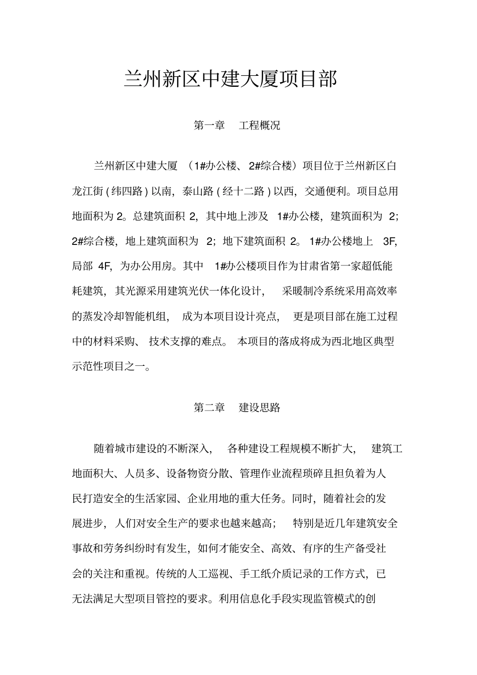 中建大厦-智慧工地方案_第2页