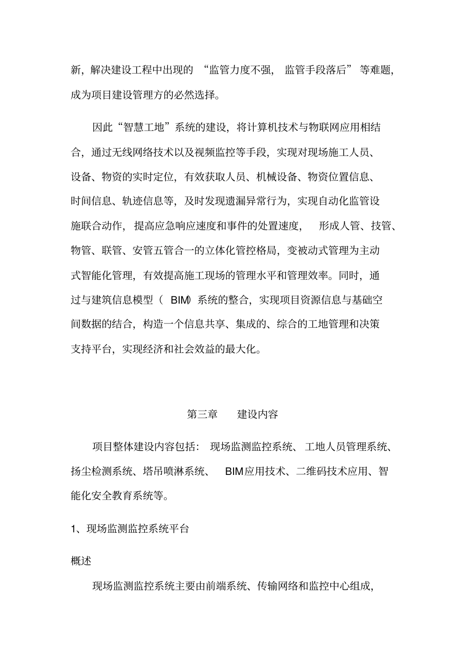 中建大厦-智慧工地方案_第3页