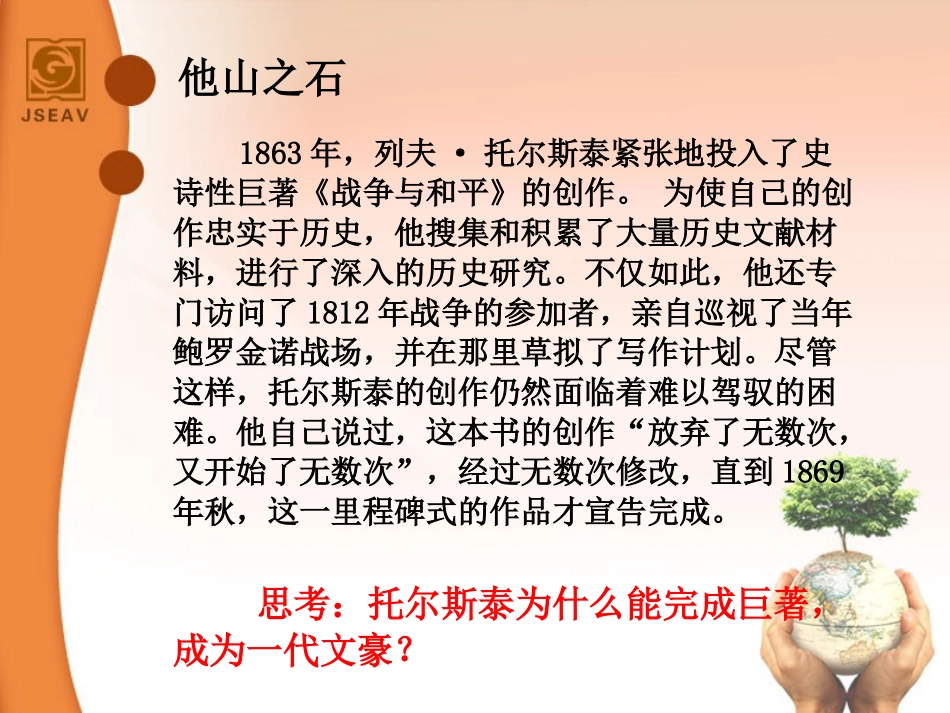 磨砺坚强意志 (2)_第2页