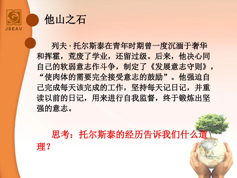 磨砺坚强意志 (2)_第3页