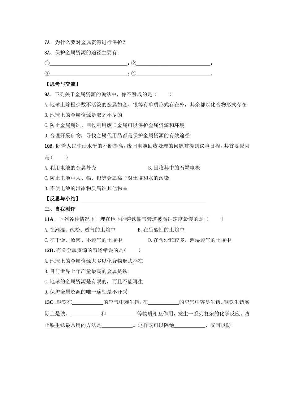 课题3金属资源的利用和保护（2）_第2页
