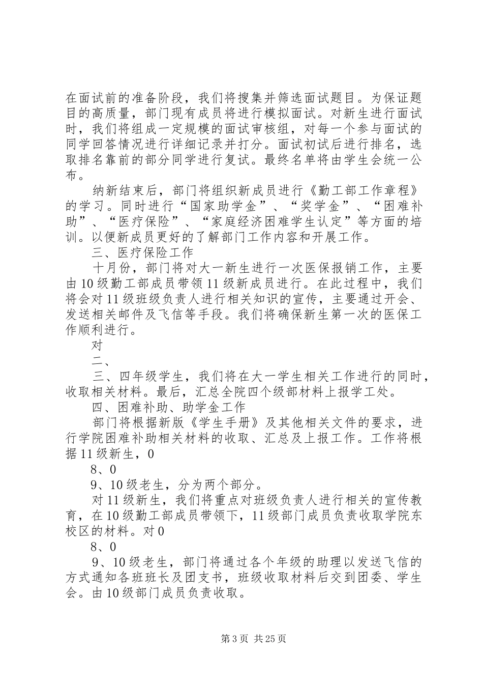 勤工部工作计划_第3页