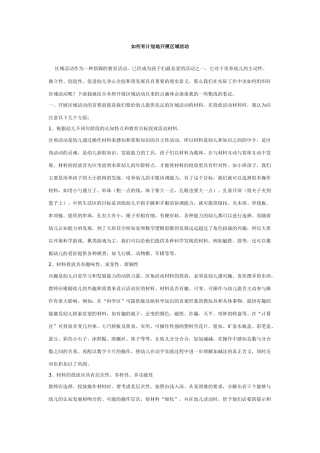 如何有计划地开展区域活动