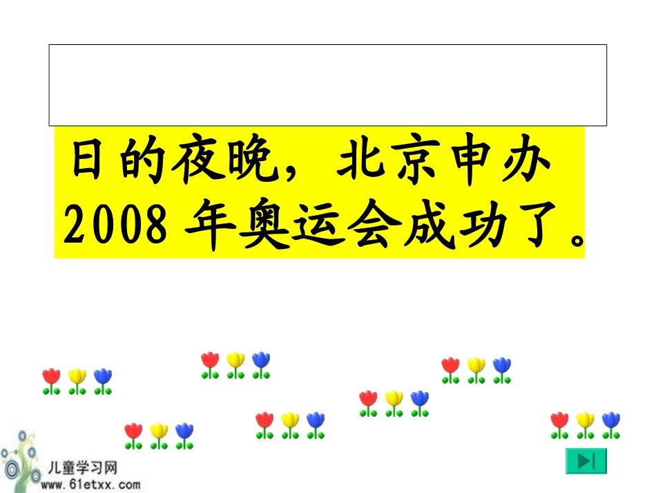 二年级语文上册我们成功了_第3页