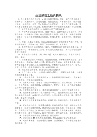 生活感悟之经典摘录