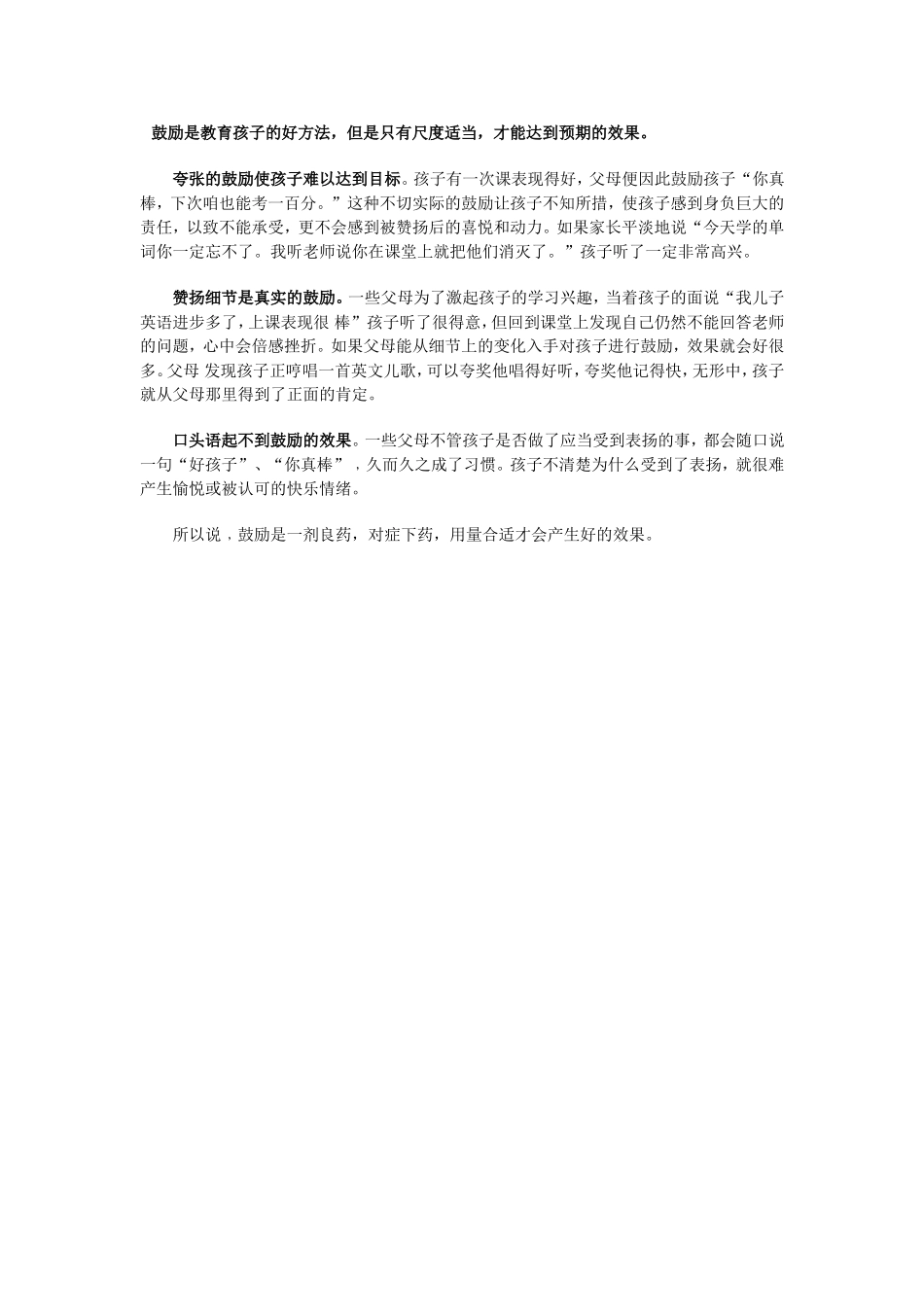 鼓励是教育孩子的好方法_第1页