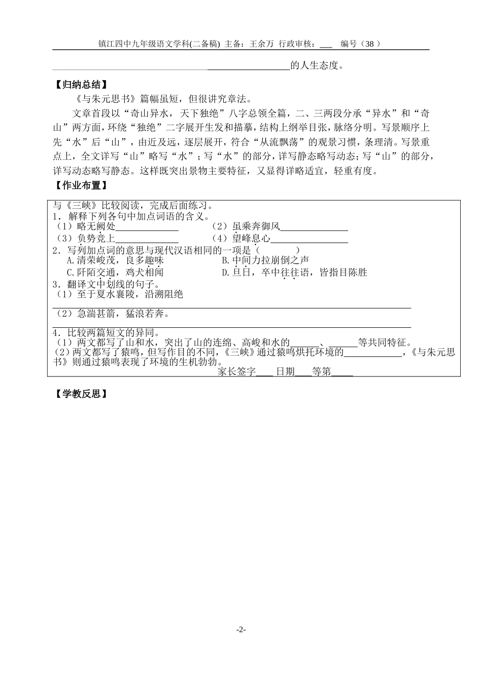 与朱元思书（二）_第2页