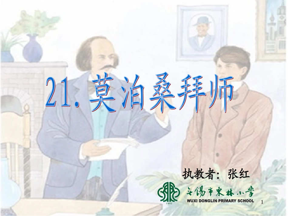 莫泊桑拜师+修改稿_第1页