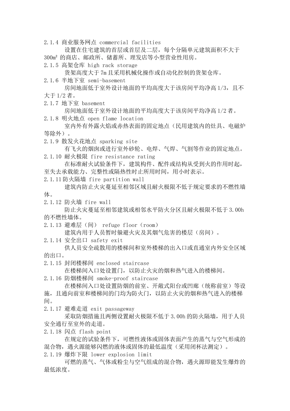 38建筑设计防火规范2018年修改_第2页
