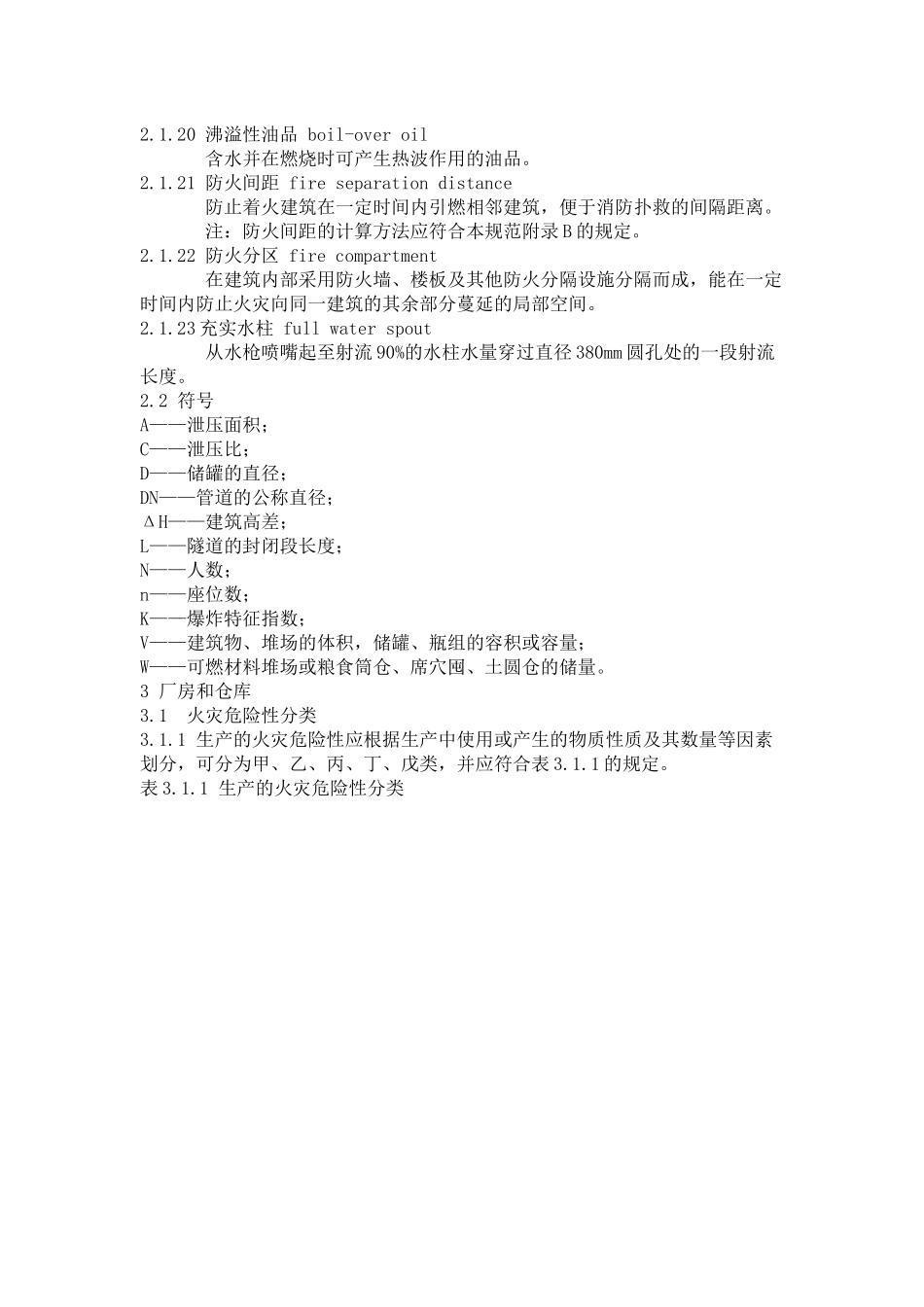 38建筑设计防火规范2018年修改_第3页