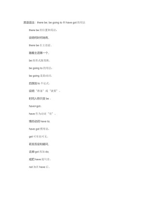 英语语法：therebe;begoingto和havegot的用法