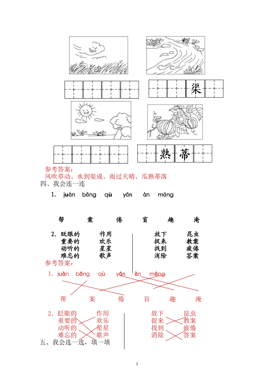 二上第三单元精练题_第2页