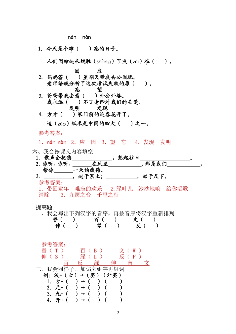 二上第三单元精练题_第3页