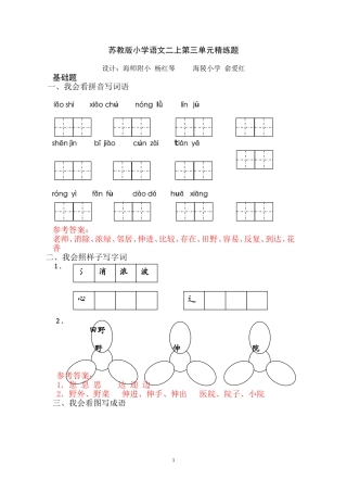 二上第三单元精练题